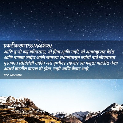 Picture 02 - प्रकटीकरण 17:8 MARIRV - आणि तू जो पशू - Bible Verse Picture