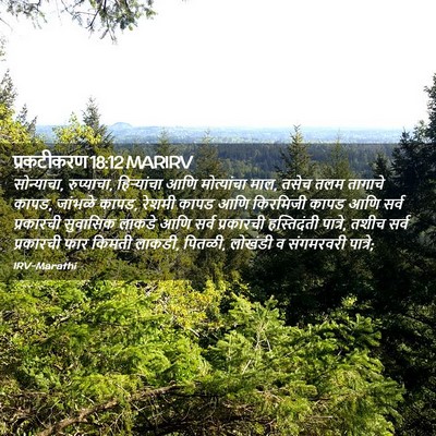 Picture 02 - प्रकटीकरण 18:12 MARIRV - सोन्याचा, - Bible Verse Picture