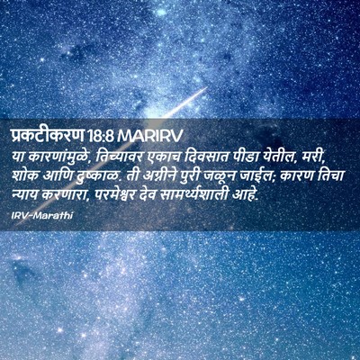 Picture 02 - प्रकटीकरण 18:8 MARIRV - या कारणांमुळे, - Bible Verse Picture