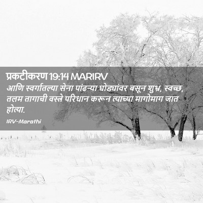 Picture 02 - प्रकटीकरण 19:14 MARIRV - आणि स्वर्गातल्या - Bible Verse Picture