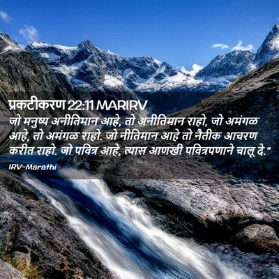 Picture 02 - प्रकटीकरण 22:11 MARIRV - जो मनुष्य - Bible Verse Picture