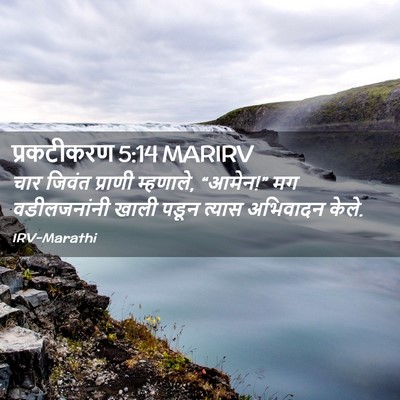 Picture 02 - प्रकटीकरण 5:14 MARIRV - चार जिवंत प्राणी - Bible Verse Picture