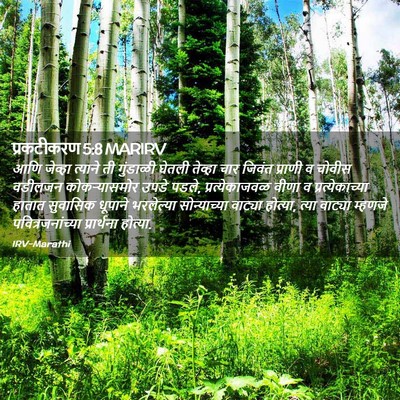 Picture 02 - प्रकटीकरण 5:8 MARIRV - आणि जेव्हा त्याने - Bible Verse Picture