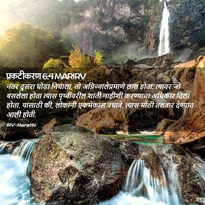 Picture 02 - प्रकटीकरण 6:4 MARIRV - नंतर दुसरा घोडा - Bible Verse Picture