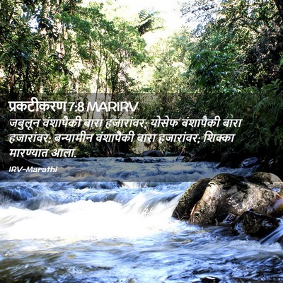 Picture 02 - प्रकटीकरण 7:8 MARIRV - जबुलून वंशापैकी - Bible Verse Picture