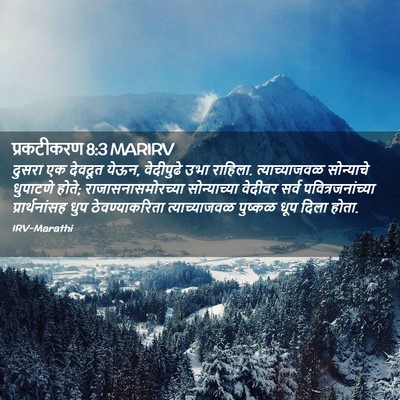 Picture 02 - प्रकटीकरण 8:3 MARIRV - दुसरा एक देवदूत - Bible Verse Picture