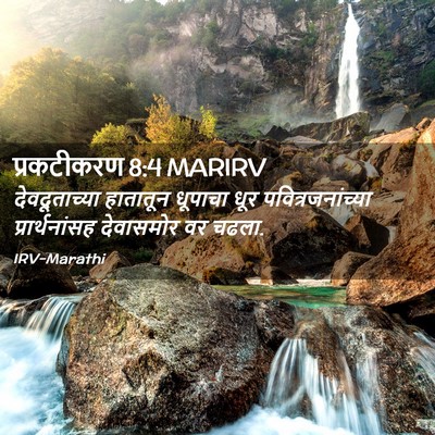 Picture 02 - प्रकटीकरण 8:4 MARIRV - देवदूताच्या - Bible Verse Picture