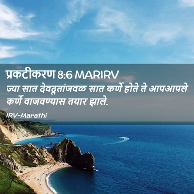 Picture 02 - प्रकटीकरण 8:6 MARIRV - ज्या सात - Bible Verse Picture