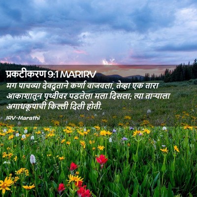 Picture 02 - प्रकटीकरण 9:1 MARIRV - मग पाचव्या - Bible Verse Picture