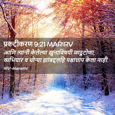 Picture 02 - प्रकटीकरण 9:21 MARIRV - आणि त्यांनी - Bible Verse Picture