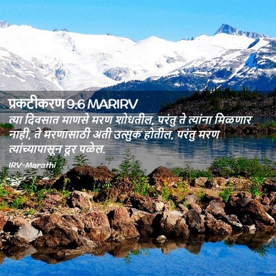 Picture 02 - प्रकटीकरण 9:6 MARIRV - त्या दिवसात माणसे - Bible Verse Picture