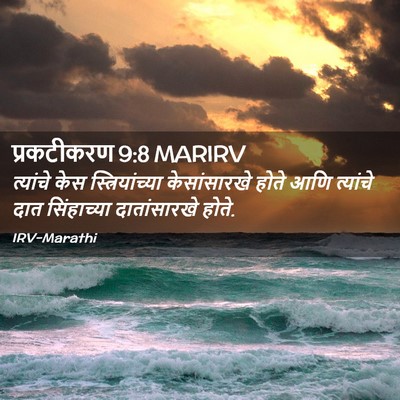 Picture 02 - प्रकटीकरण 9:8 MARIRV - त्यांचे केस - Bible Verse Picture