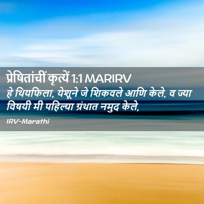 Picture 02 - प्रेषितांचीं कृत्यें 1:1 MARIRV - हे थियफिला, येशूने - Bible Verse Picture