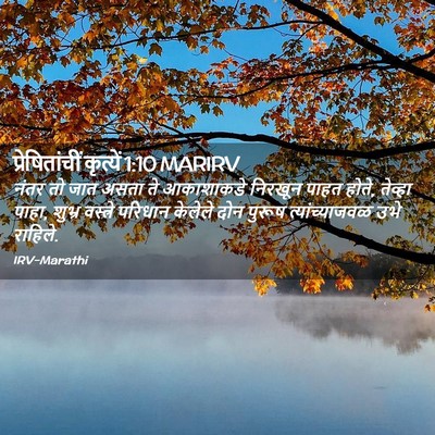 Picture 02 - प्रेषितांचीं कृत्यें 1:10 MARIRV - नंतर तो जात असता ते - Bible Verse Picture