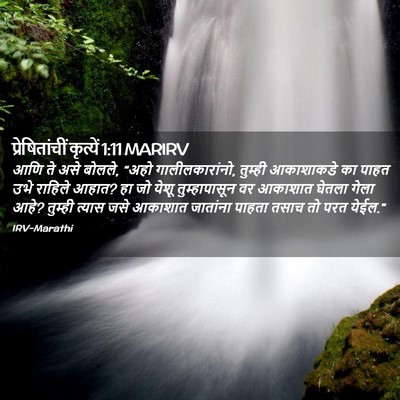 Picture 02 - प्रेषितांचीं कृत्यें 1:11 MARIRV - आणि ते असे बोलले, - Bible Verse Picture