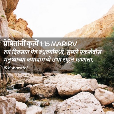 Picture 02 - प्रेषितांचीं कृत्यें 1:15 MARIRV - त्या दिवसात पेत्र - Bible Verse Picture