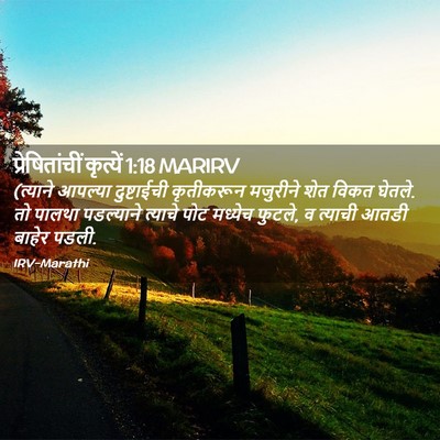 Picture 02 - प्रेषितांचीं कृत्यें 1:18 MARIRV - (त्याने आपल्या - Bible Verse Picture