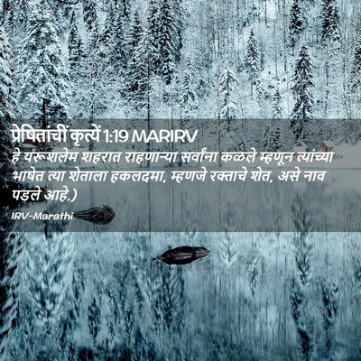 Picture 02 - प्रेषितांचीं कृत्यें 1:19 MARIRV - हे यरूशलेम शहरात - Bible Verse Picture