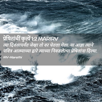 Picture 02 - प्रेषितांचीं कृत्यें 1:2 MARIRV - त्या दिवसापर्यंत - Bible Verse Picture