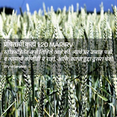 Picture 02 - प्रेषितांचीं कृत्यें 1:20 MARIRV - स्तोत्रसंहितेत - Bible Verse Picture