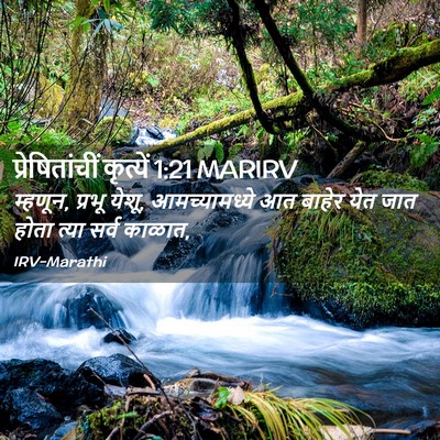 Picture 02 - प्रेषितांचीं कृत्यें 1:21 MARIRV - म्हणून, प्रभू येशू, - Bible Verse Picture