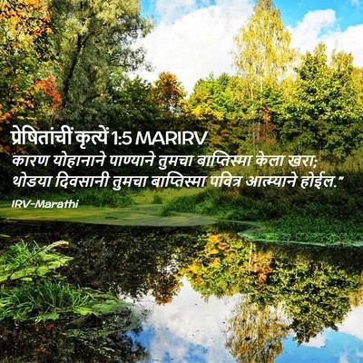 Picture 02 - प्रेषितांचीं कृत्यें 1:5 MARIRV - कारण योहानाने - Bible Verse Picture