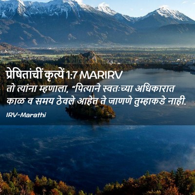 Picture 02 - प्रेषितांचीं कृत्यें 1:7 MARIRV - तो त्यांना - Bible Verse Picture