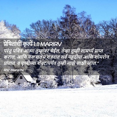 Picture 02 - प्रेषितांचीं कृत्यें 1:8 MARIRV - परंतु पवित्र - Bible Verse Picture