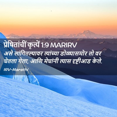 Picture 02 - प्रेषितांचीं कृत्यें 1:9 MARIRV - असे सांगितल्यावर - Bible Verse Picture