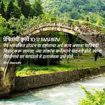 Picture 02 - प्रेषितांचीं कृत्यें 10:17 MARIRV - पेत्र भयचकित होऊन - Bible Verse Picture