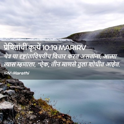 Picture 02 - प्रेषितांचीं कृत्यें 10:19 MARIRV - पेत्र या - Bible Verse Picture