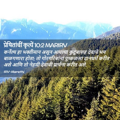 Picture 02 - प्रेषितांचीं कृत्यें 10:2 MARIRV - कर्नेल्य हा - Bible Verse Picture