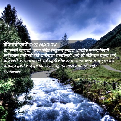 Picture 02 - प्रेषितांचीं कृत्यें 10:22 MARIRV - ती माणसे म्हणाली, - Bible Verse Picture
