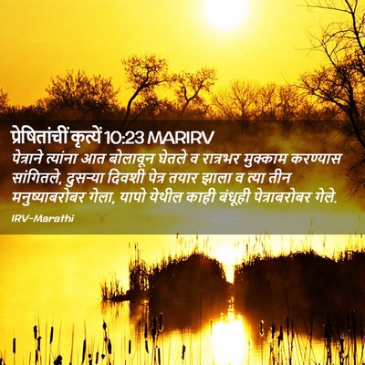 Picture 02 - प्रेषितांचीं कृत्यें 10:23 MARIRV - पेत्राने त्यांना - Bible Verse Picture
