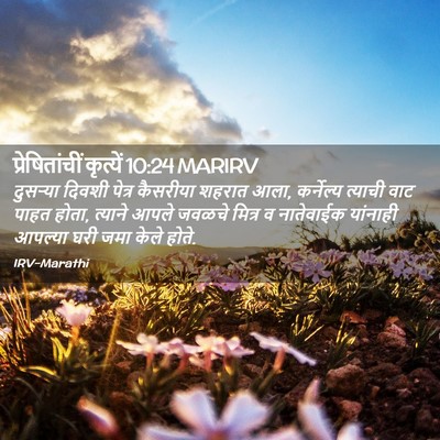 Picture 02 - प्रेषितांचीं कृत्यें 10:24 MARIRV - दुसऱ्या दिवशी - Bible Verse Picture