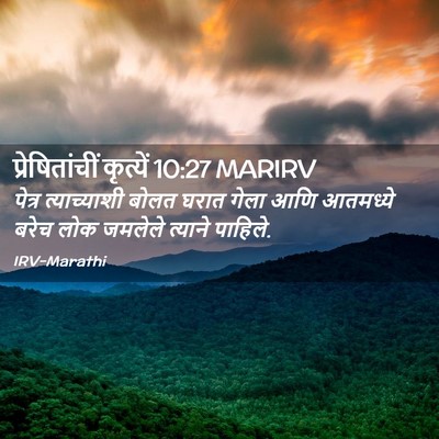 Picture 02 - प्रेषितांचीं कृत्यें 10:27 MARIRV - पेत्र त्याच्याशी - Bible Verse Picture
