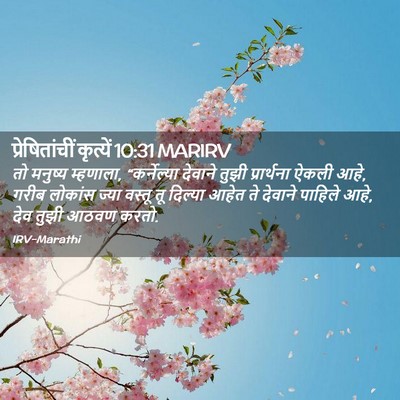 Picture 02 - प्रेषितांचीं कृत्यें 10:31 MARIRV - तो मनुष्य म्हणाला, - Bible Verse Picture