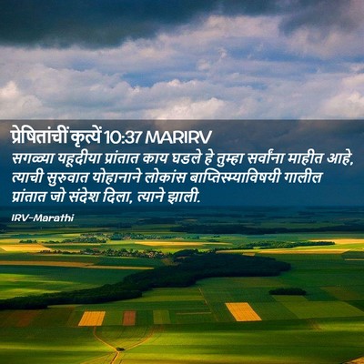 Picture 02 - प्रेषितांचीं कृत्यें 10:37 MARIRV - सगळ्या यहूदीया - Bible Verse Picture