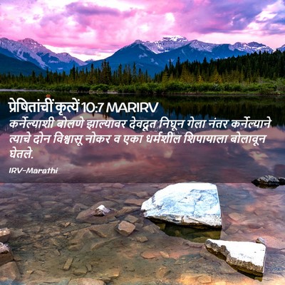 Picture 02 - प्रेषितांचीं कृत्यें 10:7 MARIRV - कर्नेल्याशी बोलणे - Bible Verse Picture
