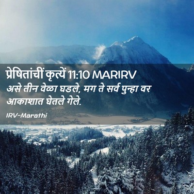 Picture 02 - प्रेषितांचीं कृत्यें 11:10 MARIRV - असे तीन वेळा घडले, - Bible Verse Picture