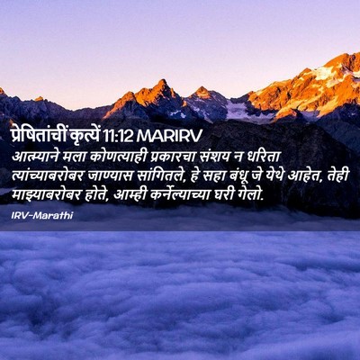 Picture 02 - प्रेषितांचीं कृत्यें 11:12 MARIRV - आत्म्याने मला - Bible Verse Picture