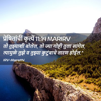 Picture 02 - प्रेषितांचीं कृत्यें 11:14 MARIRV - तो तुझ्याशी बोलेल, - Bible Verse Picture