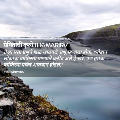 Picture 02 - प्रेषितांचीं कृत्यें 11:16 MARIRV - तेव्हा मला - Bible Verse Picture