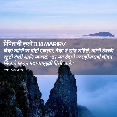 Picture 02 - प्रेषितांचीं कृत्यें 11:18 MARIRV - जेव्हा त्यांनी या - Bible Verse Picture