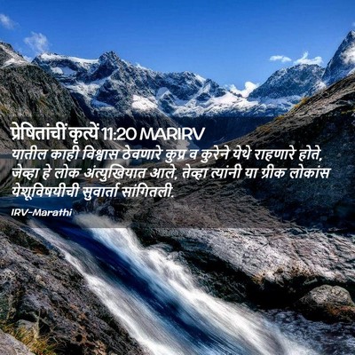 Picture 02 - प्रेषितांचीं कृत्यें 11:20 MARIRV - यातील काही - Bible Verse Picture
