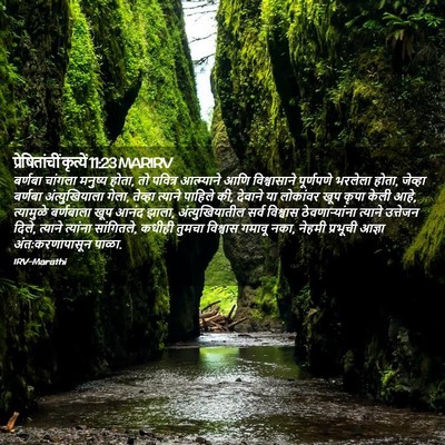 Picture 02 - प्रेषितांचीं कृत्यें 11:23 MARIRV - बर्णबा चांगला - Bible Verse Picture