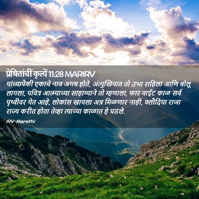 Picture 02 - प्रेषितांचीं कृत्यें 11:28 MARIRV - यांच्यापैकी एकाचे - Bible Verse Picture