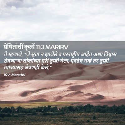 Picture 02 - प्रेषितांचीं कृत्यें 11:3 MARIRV - ते म्हणाले, “जे - Bible Verse Picture
