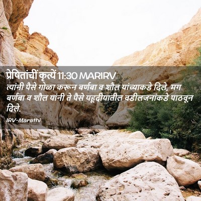 Picture 02 - प्रेषितांचीं कृत्यें 11:30 MARIRV - त्यांनी पैसे गोळा - Bible Verse Picture