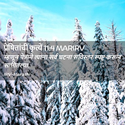 Picture 02 - प्रेषितांचीं कृत्यें 11:4 MARIRV - म्हणून पेत्राने - Bible Verse Picture